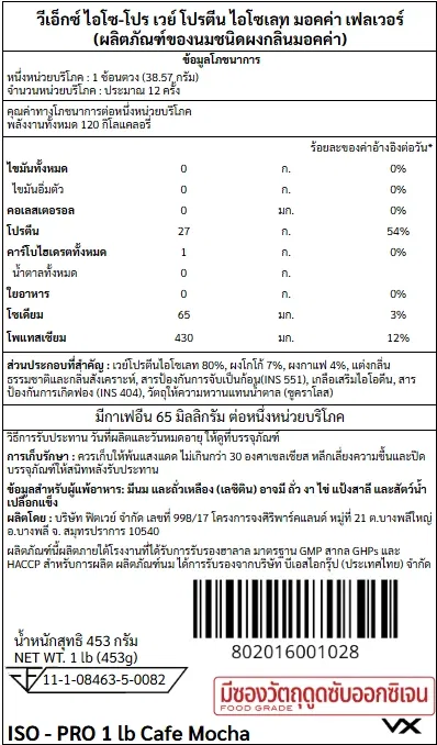 เวย์โปรตีนไอโซเลท VITAXTRONG ISO - PRO - 1 LB CAFE MOCHA_7